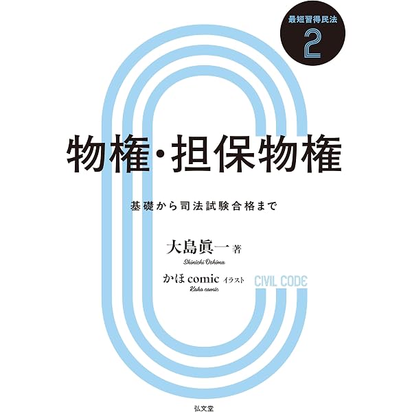 予備試験・司法試験 論文答案作成 基本の「き」 憲法 民法 刑法 | 西口